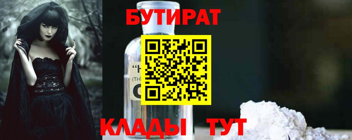 Кимры  Бутират бутандиол  Вход с VPN 