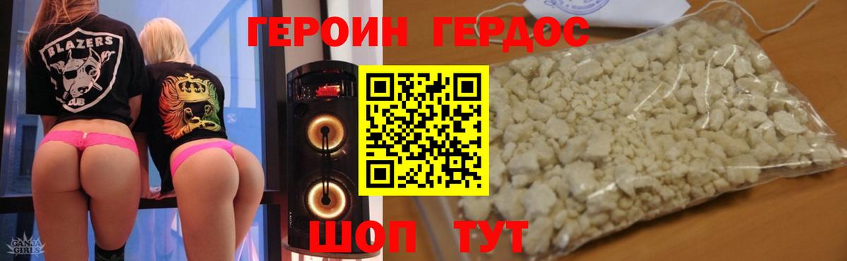 Героин  ГЕРОИН герыч  Вход с VPN  Кимры 