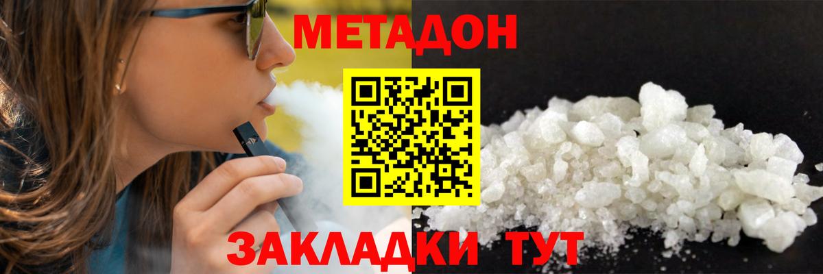 Метадон VHQ  Метадон мёд  Вход с VPN  Кимры 